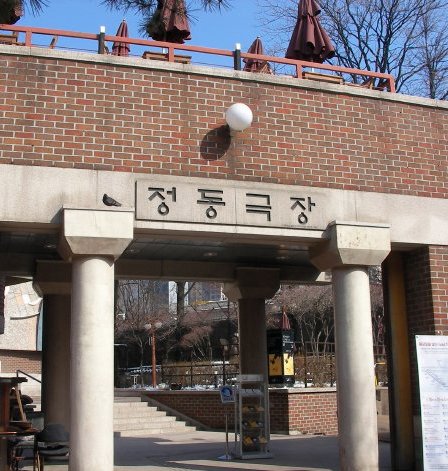 貞洞劇場